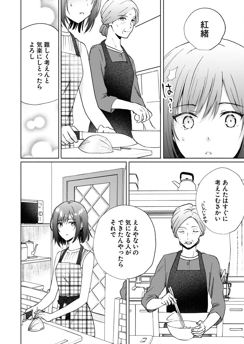 Kyoto Kamigamo, Kamigakushi no Iinazuke Chapter 1 26ページ