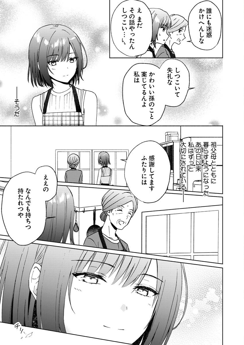 Kyoto Kamigamo, Kamigakushi no Iinazuke Chapter 1 27ページ