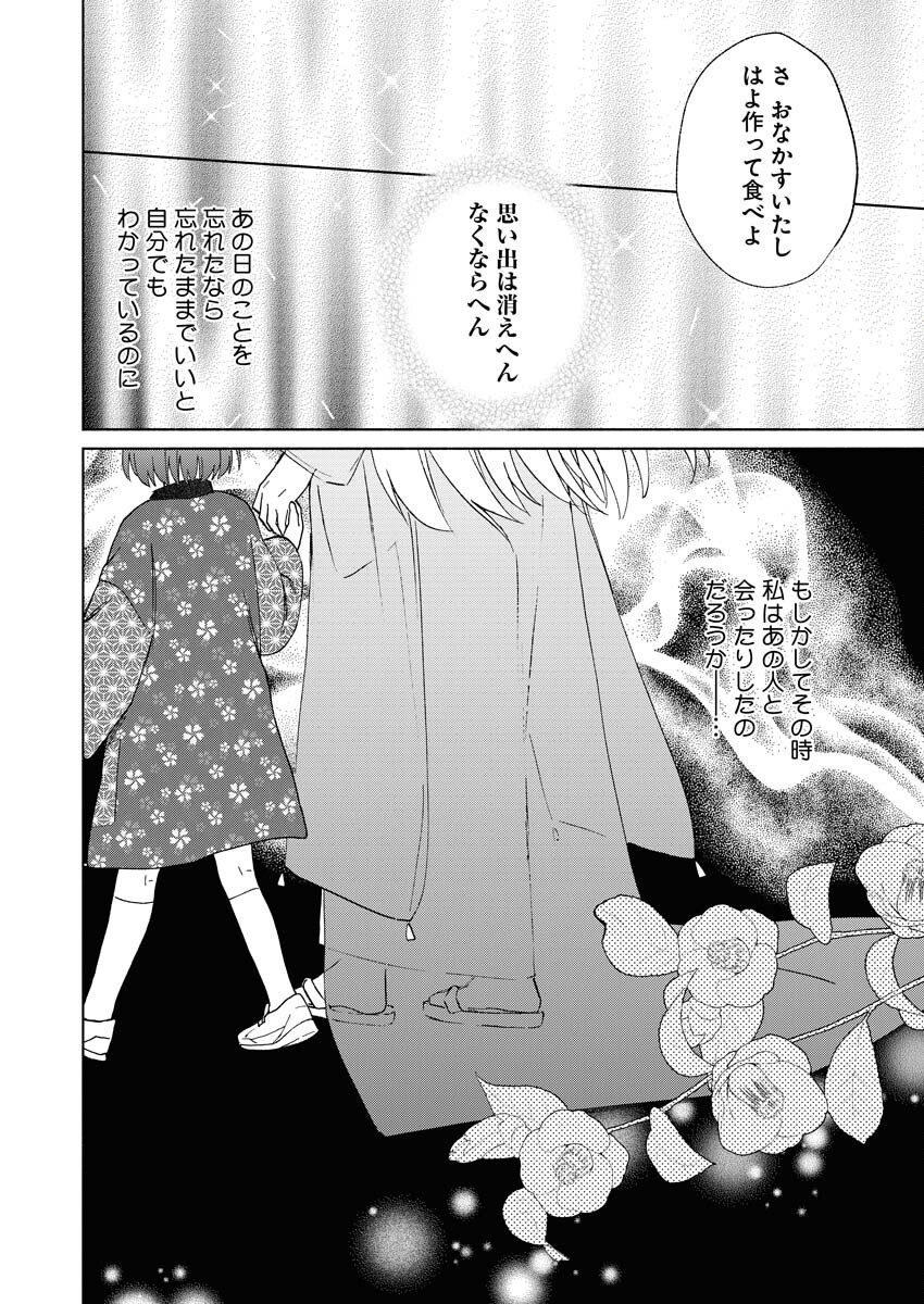 Kyoto Kamigamo, Kamigakushi no Iinazuke Chapter 1 28ページ