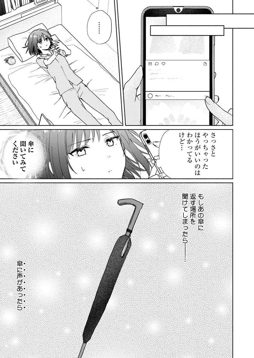 Kyoto Kamigamo, Kamigakushi no Iinazuke Chapter 1 29ページ