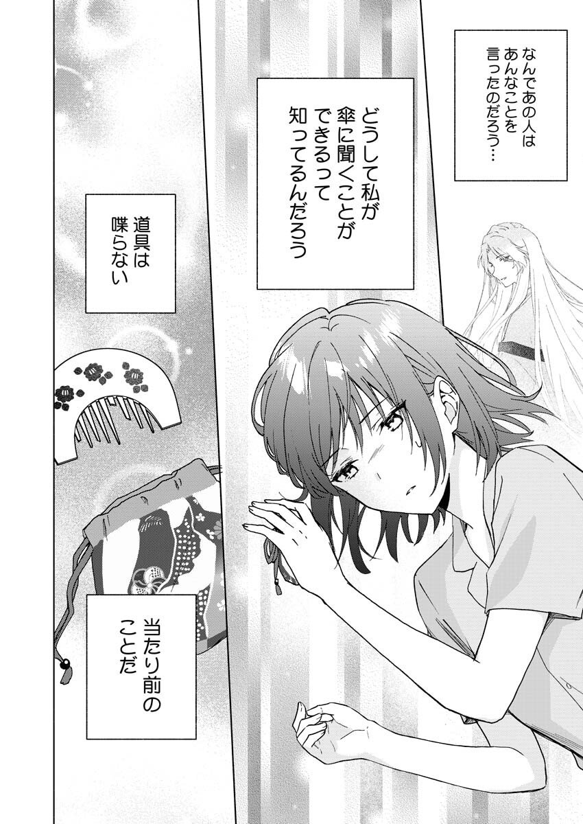 Kyoto Kamigamo, Kamigakushi no Iinazuke Chapter 1 30ページ