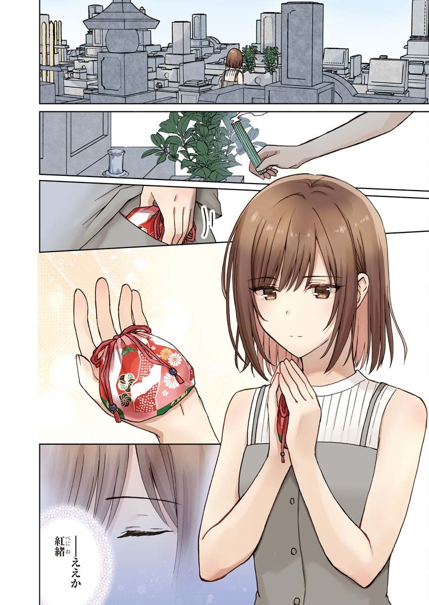 Kyoto Kamigamo, Kamigakushi no Iinazuke Chapter 1 4ページ