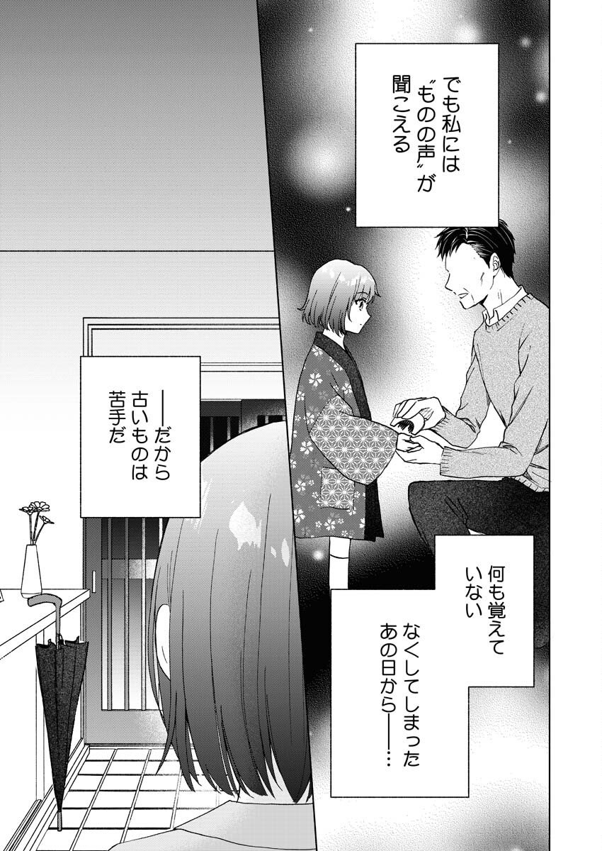 Kyoto Kamigamo, Kamigakushi no Iinazuke Chapter 1 31ページ