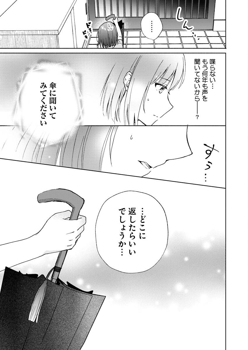 Kyoto Kamigamo, Kamigakushi no Iinazuke Chapter 1 33ページ