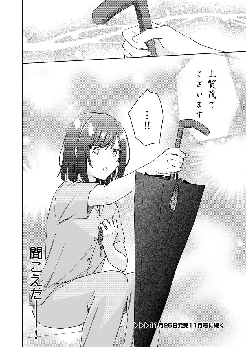 Kyoto Kamigamo, Kamigakushi no Iinazuke Chapter 1 34ページ