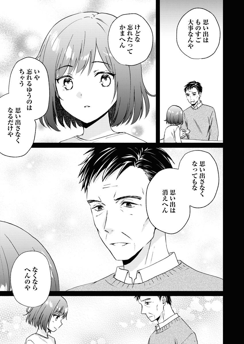 Kyoto Kamigamo, Kamigakushi no Iinazuke Chapter 1 5ページ