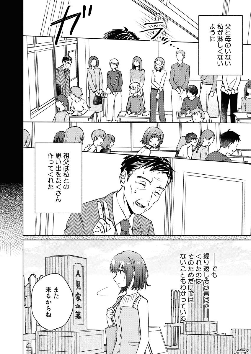 Kyoto Kamigamo, Kamigakushi no Iinazuke Chapter 1 6ページ