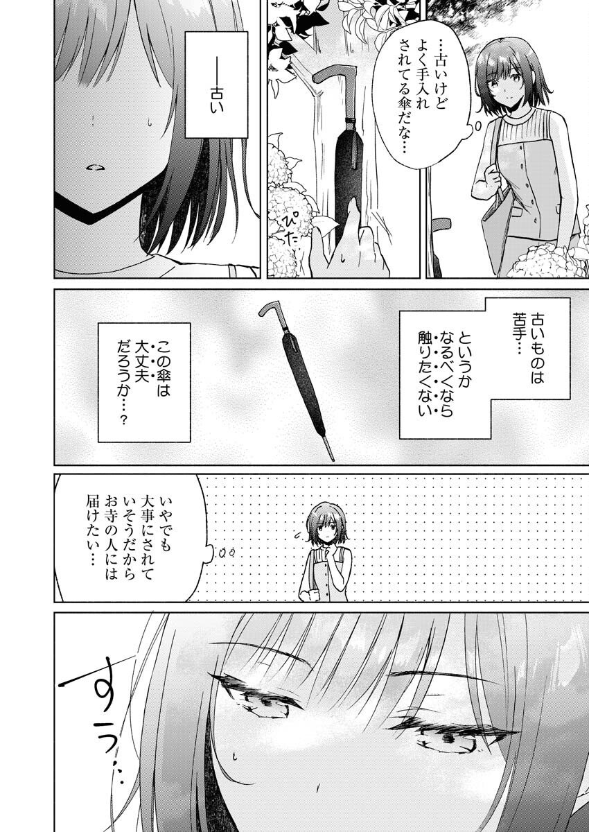 Kyoto Kamigamo, Kamigakushi no Iinazuke Chapter 1 8ページ