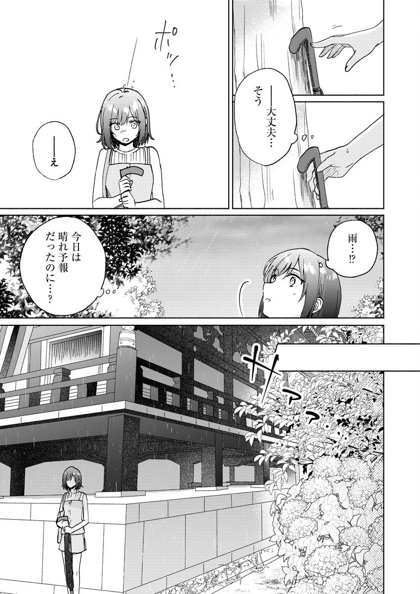 Kyoto Kamigamo, Kamigakushi no Iinazuke Chapter 1 9ページ