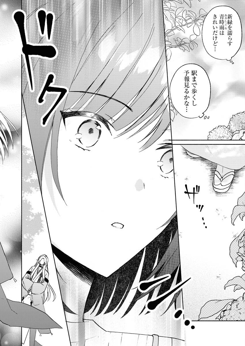 Kyoto Kamigamo, Kamigakushi no Iinazuke Chapter 1 10ページ