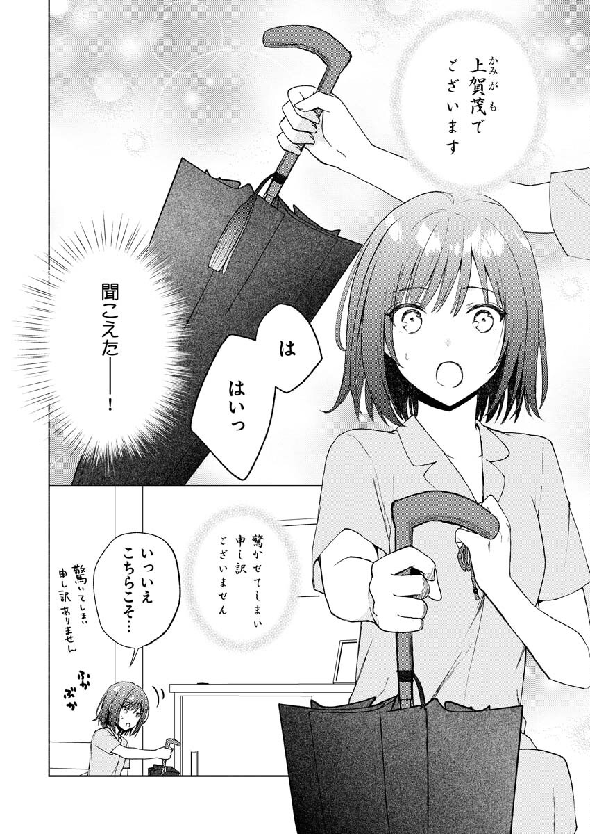 Kyoto Kamigamo, Kamigakushi no Iinazuke Chapter 2 2ページ
