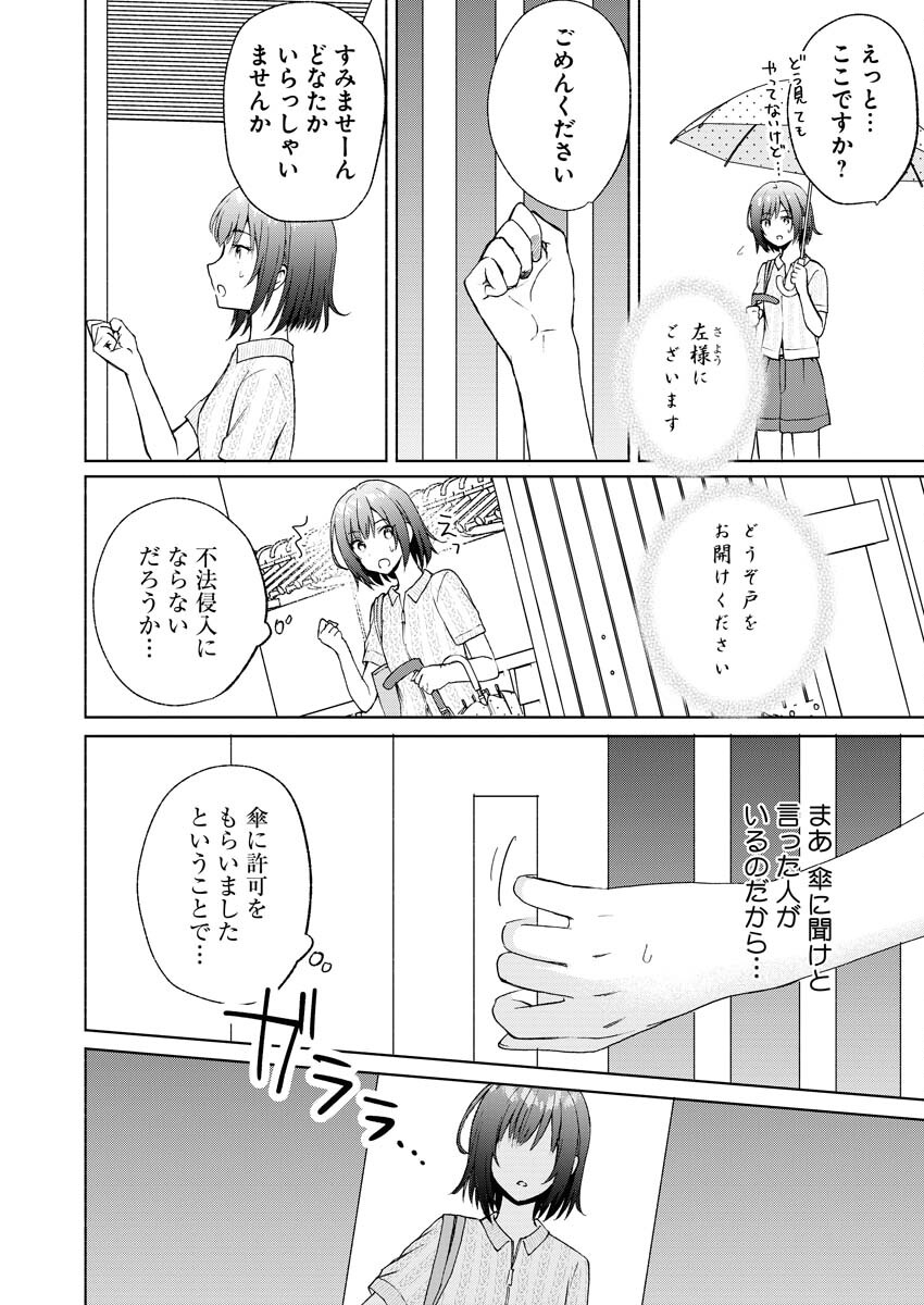 Kyoto Kamigamo, Kamigakushi no Iinazuke Chapter 2 12ページ
