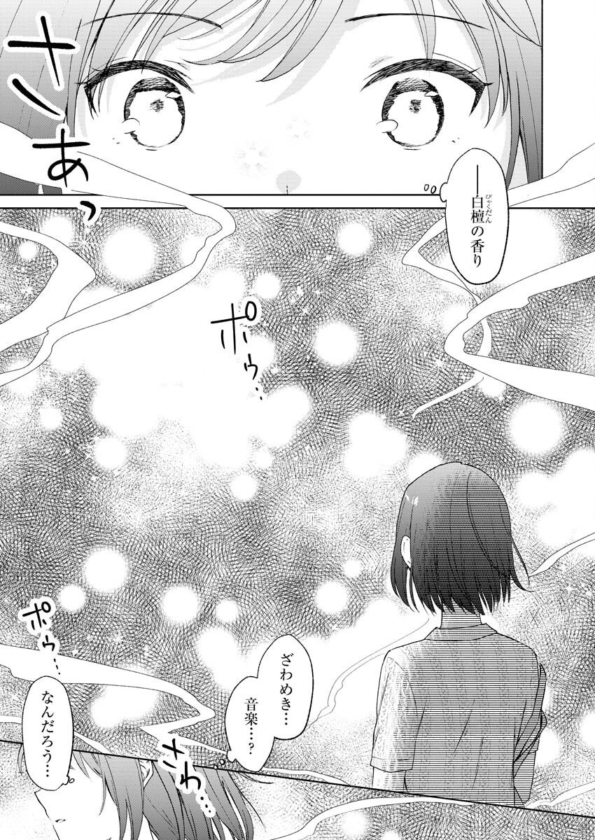 Kyoto Kamigamo, Kamigakushi no Iinazuke Chapter 2 13ページ