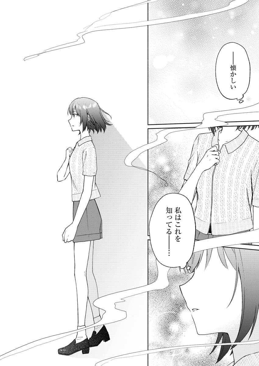 Kyoto Kamigamo, Kamigakushi no Iinazuke Chapter 2 14ページ