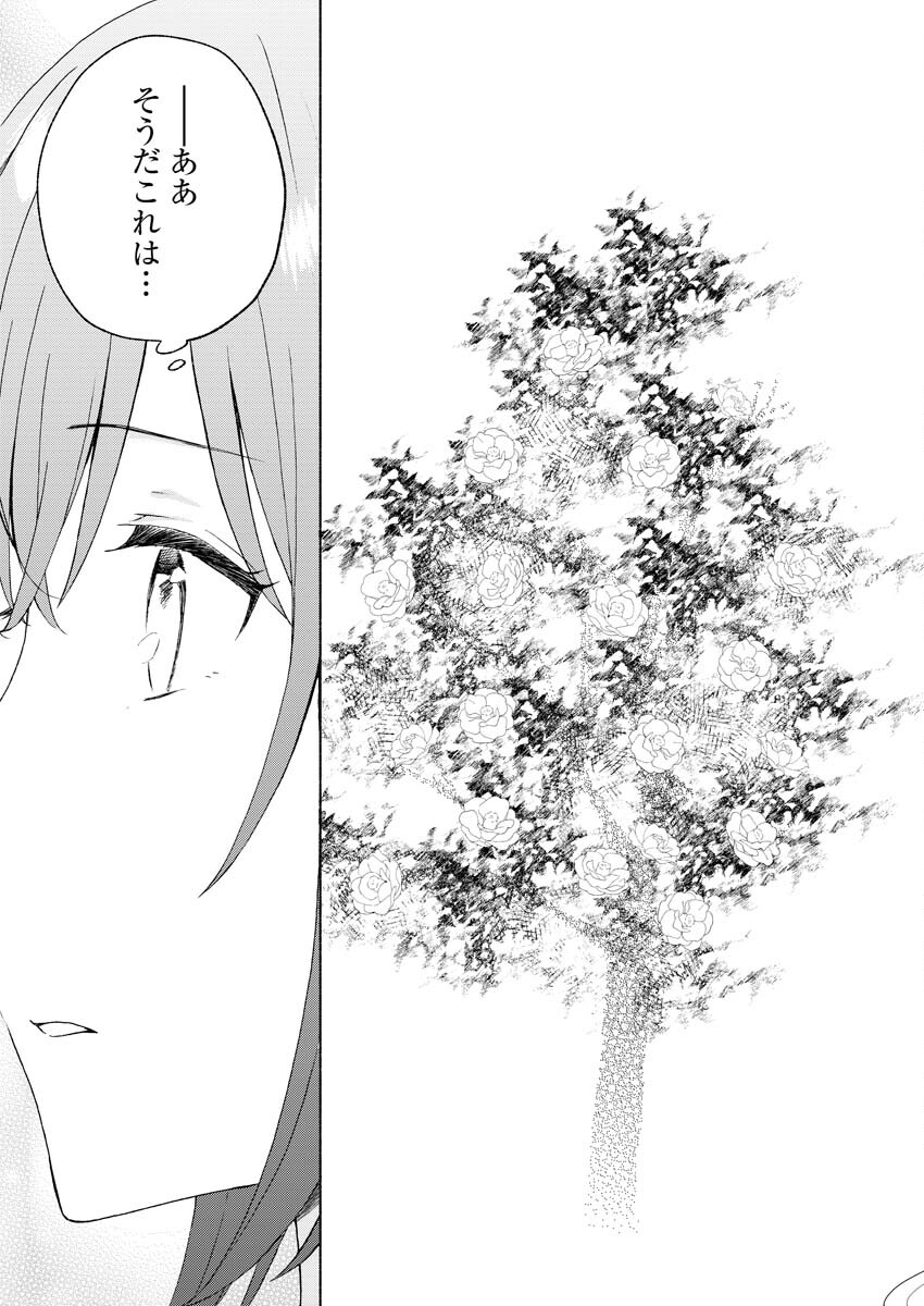 Kyoto Kamigamo, Kamigakushi no Iinazuke Chapter 2 15ページ