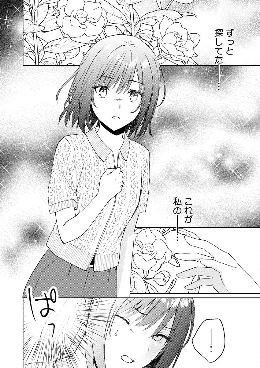 Kyoto Kamigamo, Kamigakushi no Iinazuke Chapter 2 16ページ