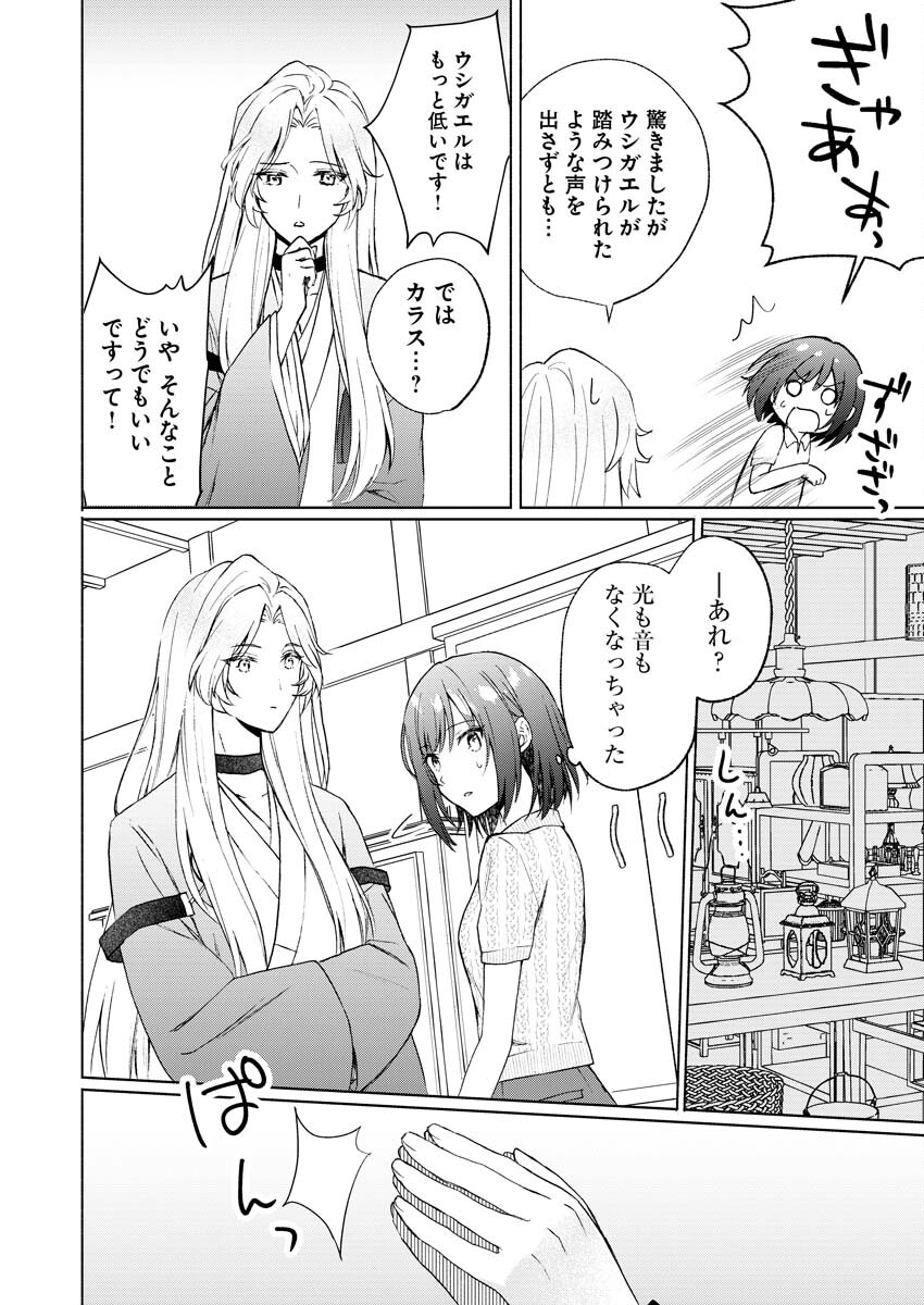 Kyoto Kamigamo, Kamigakushi no Iinazuke Chapter 2 18ページ
