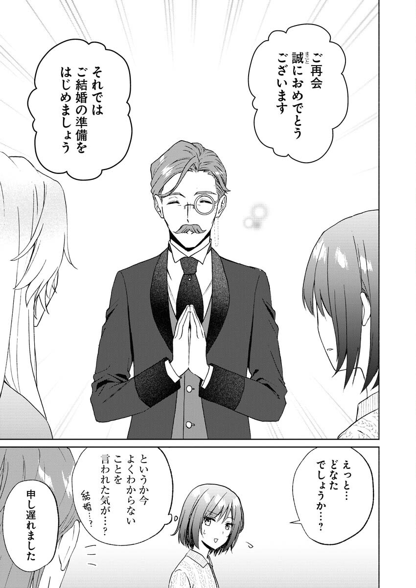 Kyoto Kamigamo, Kamigakushi no Iinazuke Chapter 2 19ページ