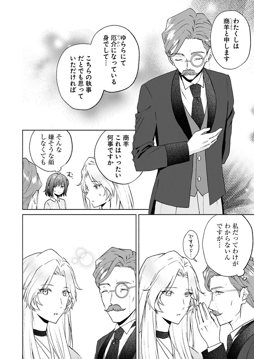 Kyoto Kamigamo, Kamigakushi no Iinazuke Chapter 2 20ページ