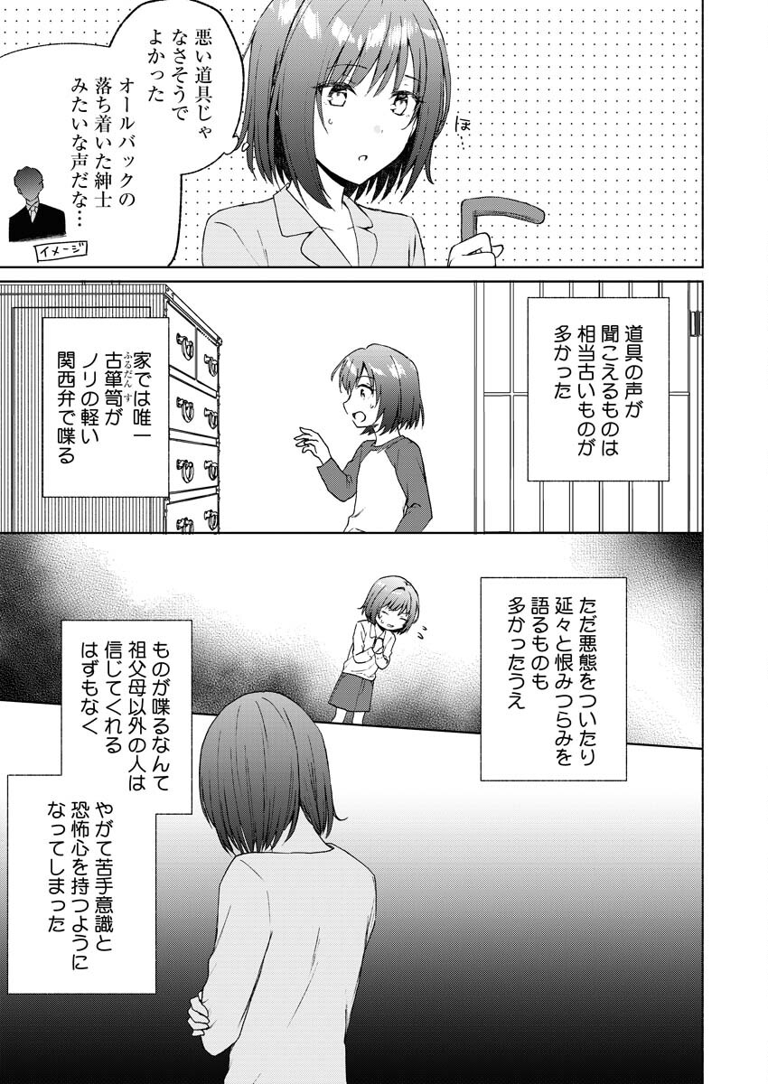 Kyoto Kamigamo, Kamigakushi no Iinazuke Chapter 2 3ページ