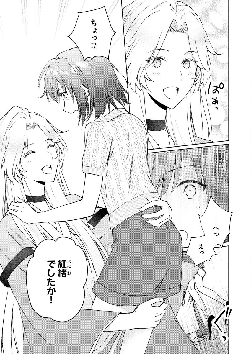 Kyoto Kamigamo, Kamigakushi no Iinazuke Chapter 2 21ページ