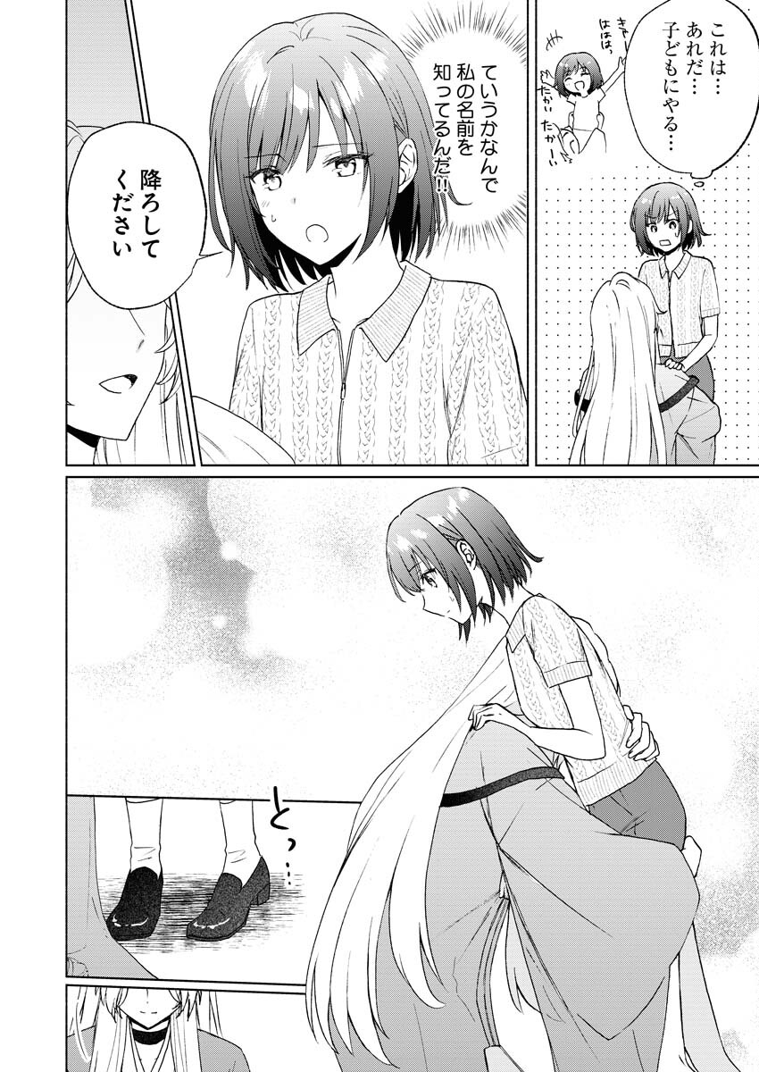 Kyoto Kamigamo, Kamigakushi no Iinazuke Chapter 2 22ページ