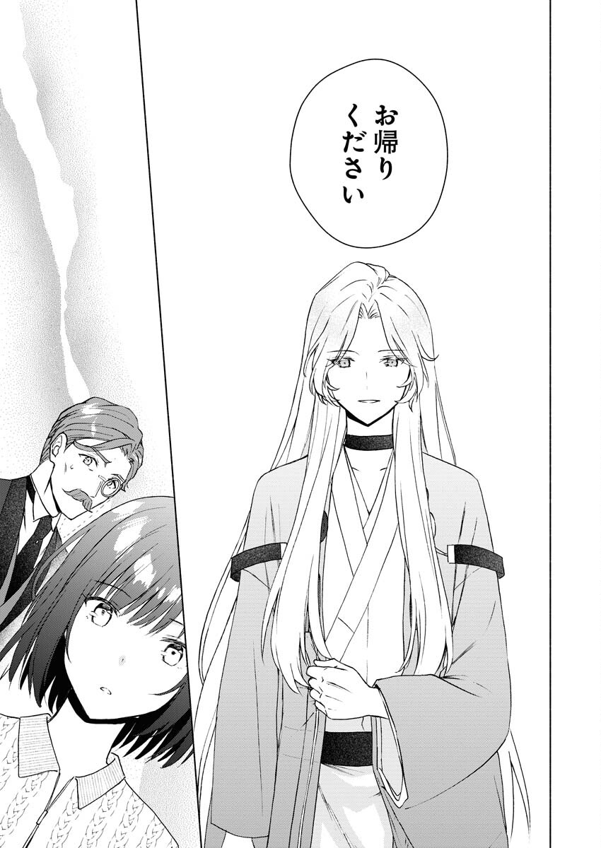 Kyoto Kamigamo, Kamigakushi no Iinazuke Chapter 2 23ページ