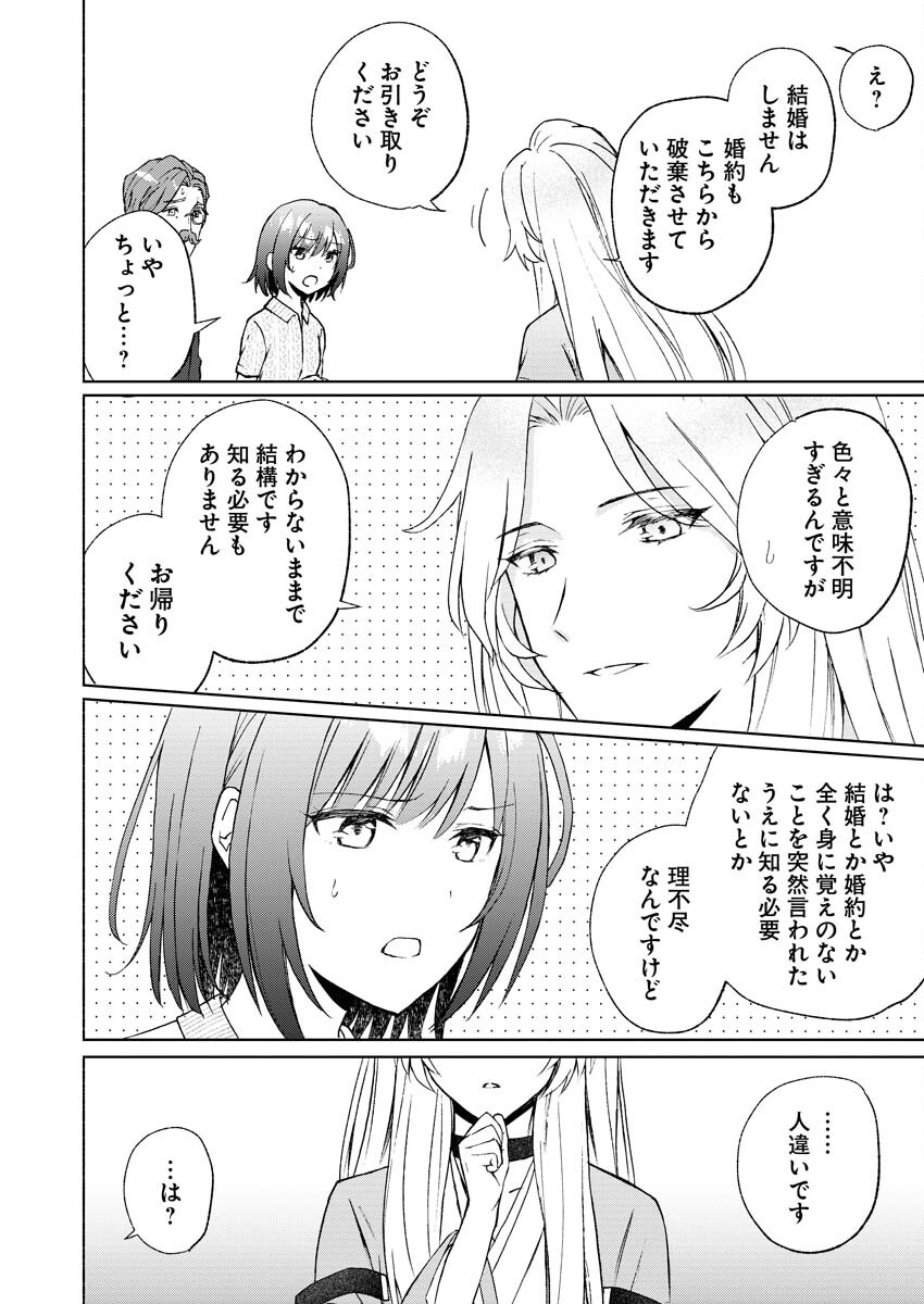 Kyoto Kamigamo, Kamigakushi no Iinazuke Chapter 2 24ページ