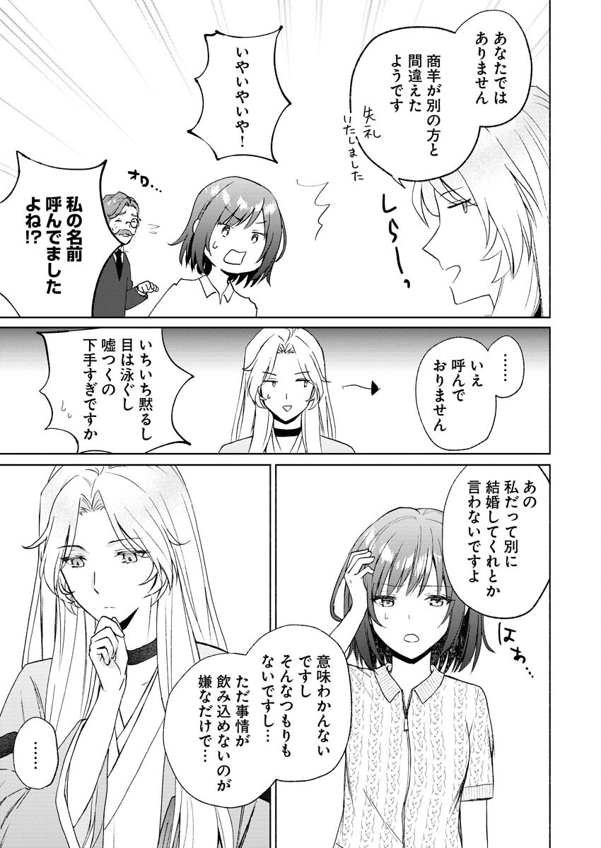 Kyoto Kamigamo, Kamigakushi no Iinazuke Chapter 2 25ページ