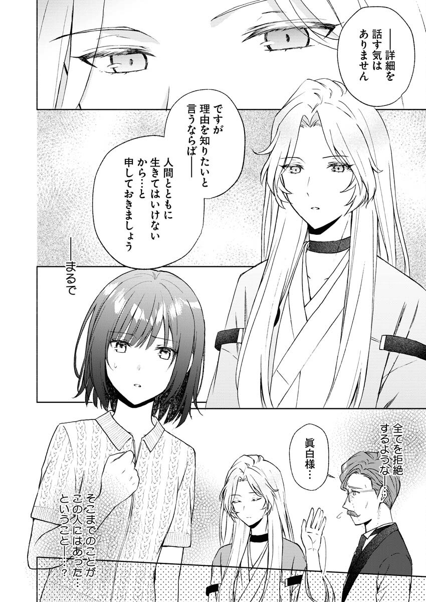 Kyoto Kamigamo, Kamigakushi no Iinazuke Chapter 2 26ページ