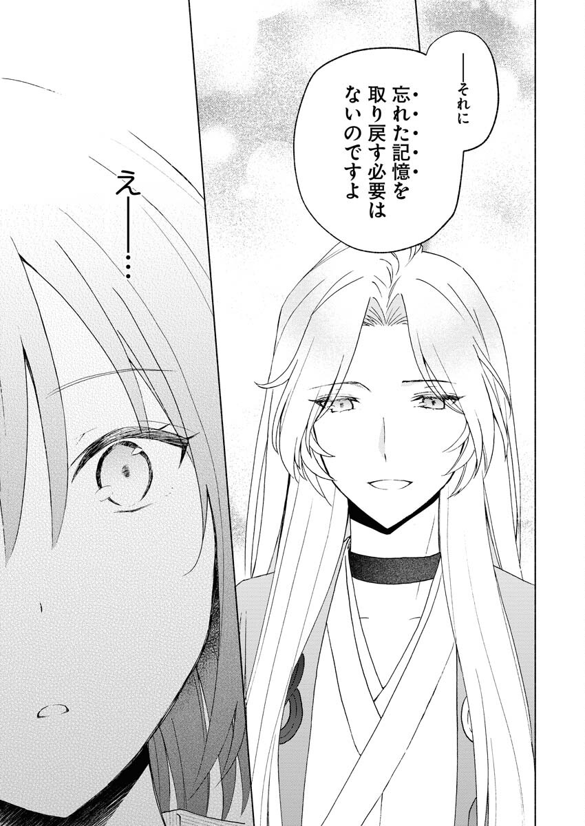 Kyoto Kamigamo, Kamigakushi no Iinazuke Chapter 2 27ページ