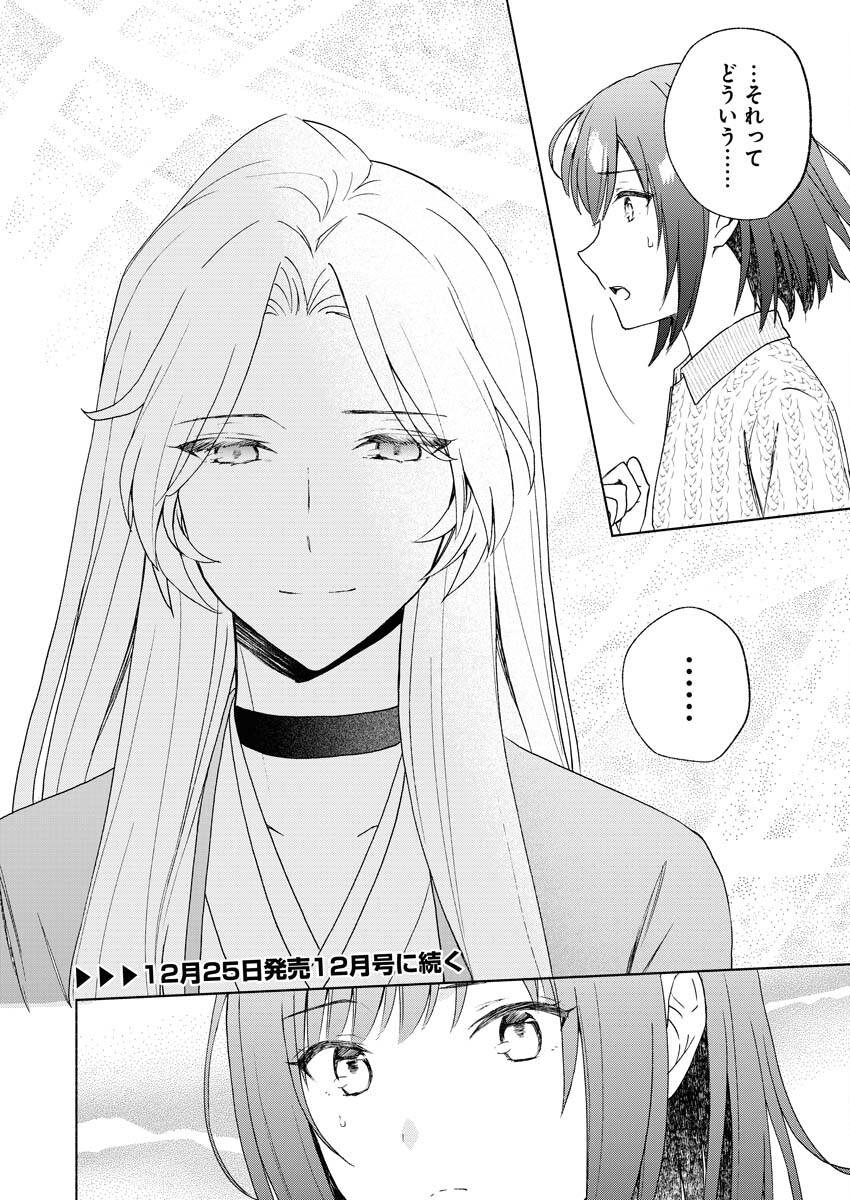 Kyoto Kamigamo, Kamigakushi no Iinazuke Chapter 2 28ページ