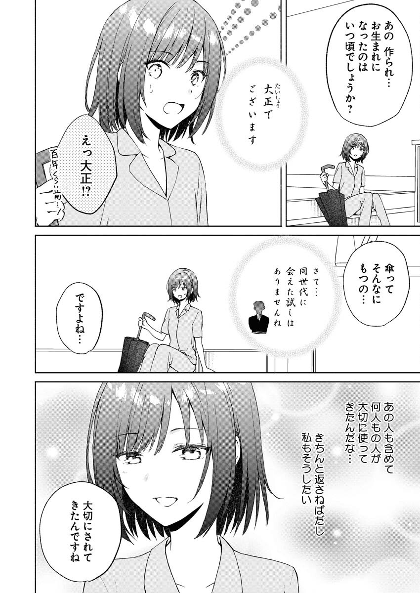 Kyoto Kamigamo, Kamigakushi no Iinazuke Chapter 2 4ページ