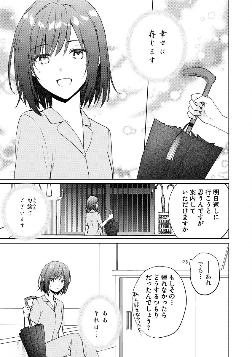 Kyoto Kamigamo, Kamigakushi no Iinazuke Chapter 2 5ページ