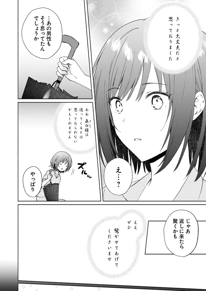Kyoto Kamigamo, Kamigakushi no Iinazuke Chapter 2 6ページ