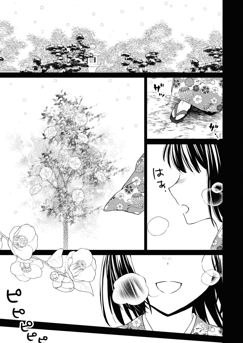 Kyoto Kamigamo, Kamigakushi no Iinazuke Chapter 2 7ページ