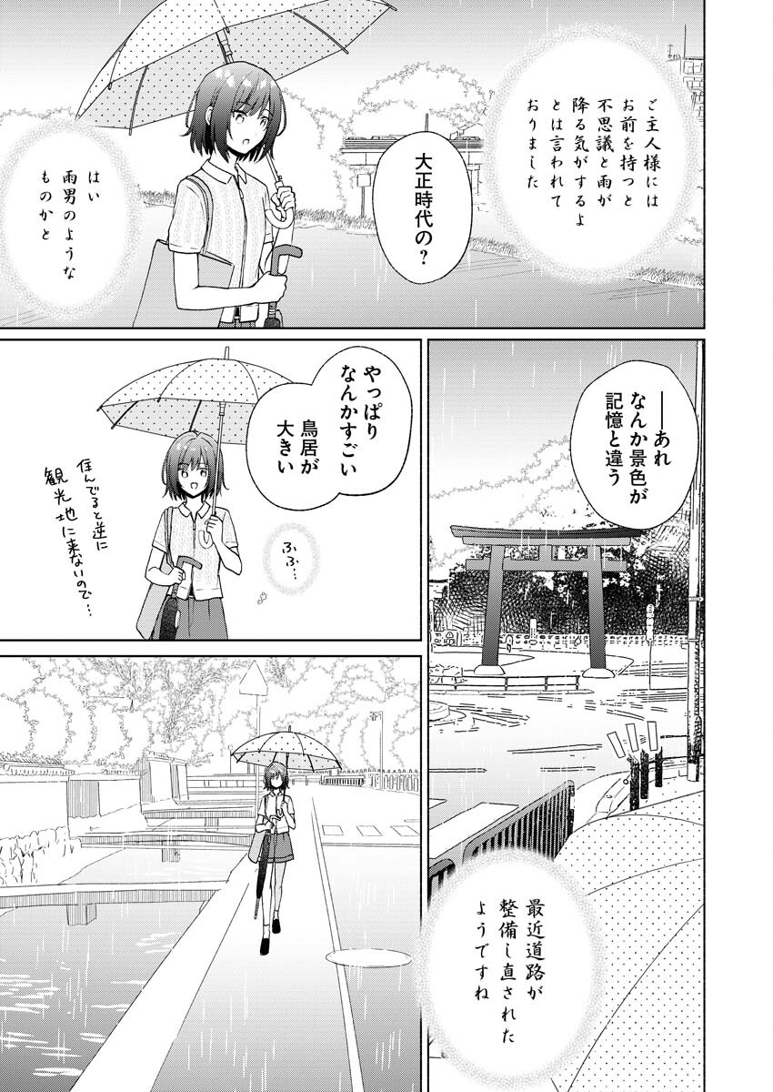 Kyoto Kamigamo, Kamigakushi no Iinazuke Chapter 2 9ページ