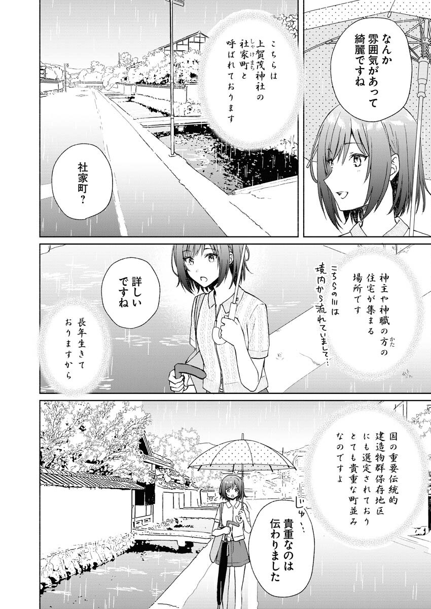 Kyoto Kamigamo, Kamigakushi no Iinazuke Chapter 2 10ページ
