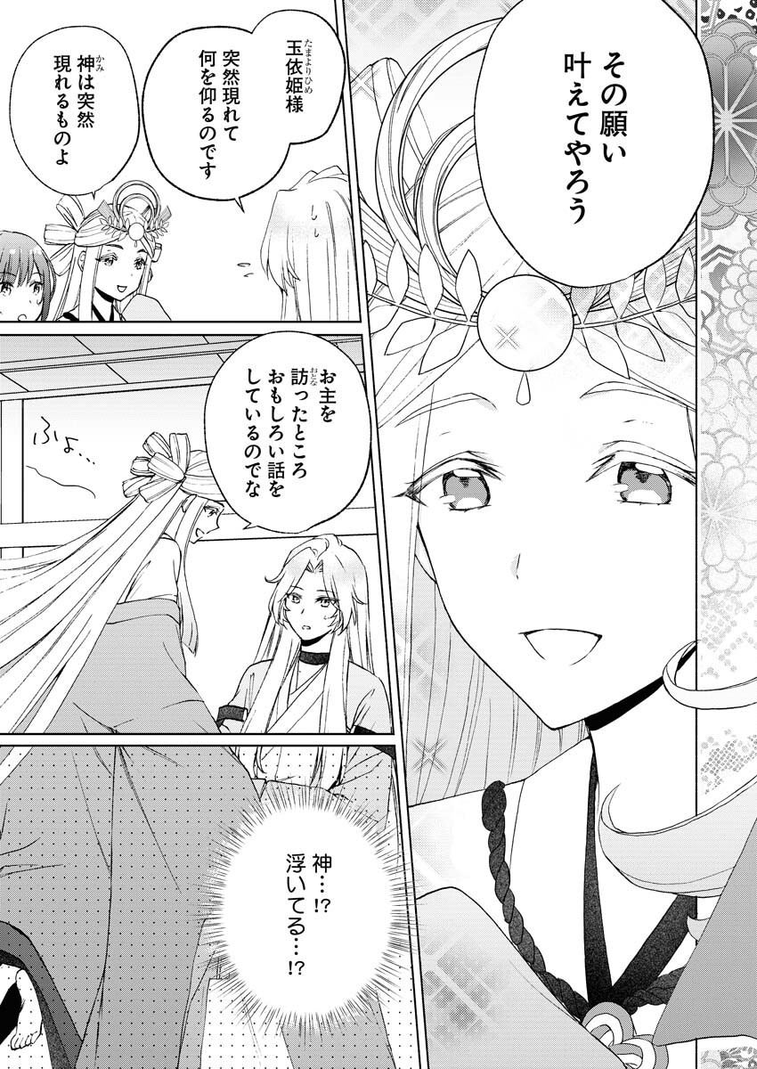 Kyoto Kamigamo, Kamigakushi no Iinazuke Chapter 3 13ページ