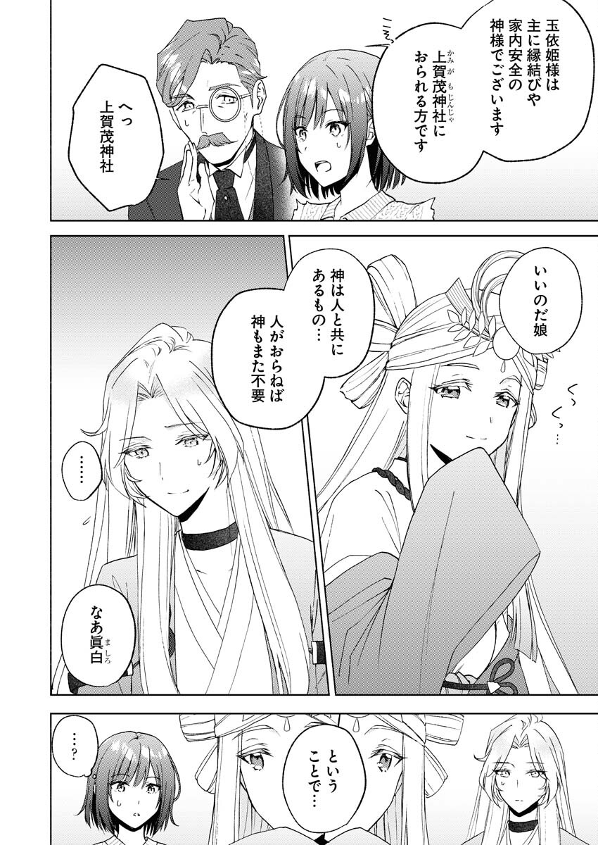 Kyoto Kamigamo, Kamigakushi no Iinazuke Chapter 3 14ページ
