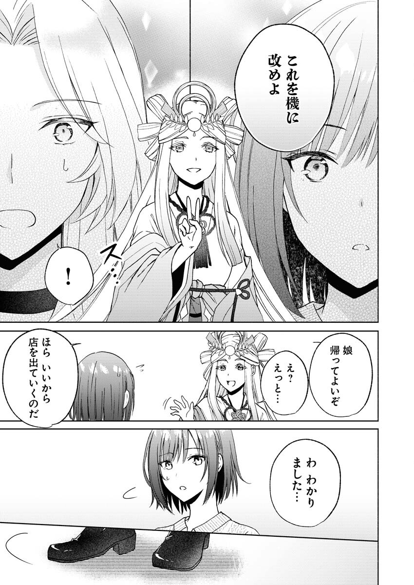Kyoto Kamigamo, Kamigakushi no Iinazuke Chapter 3 15ページ