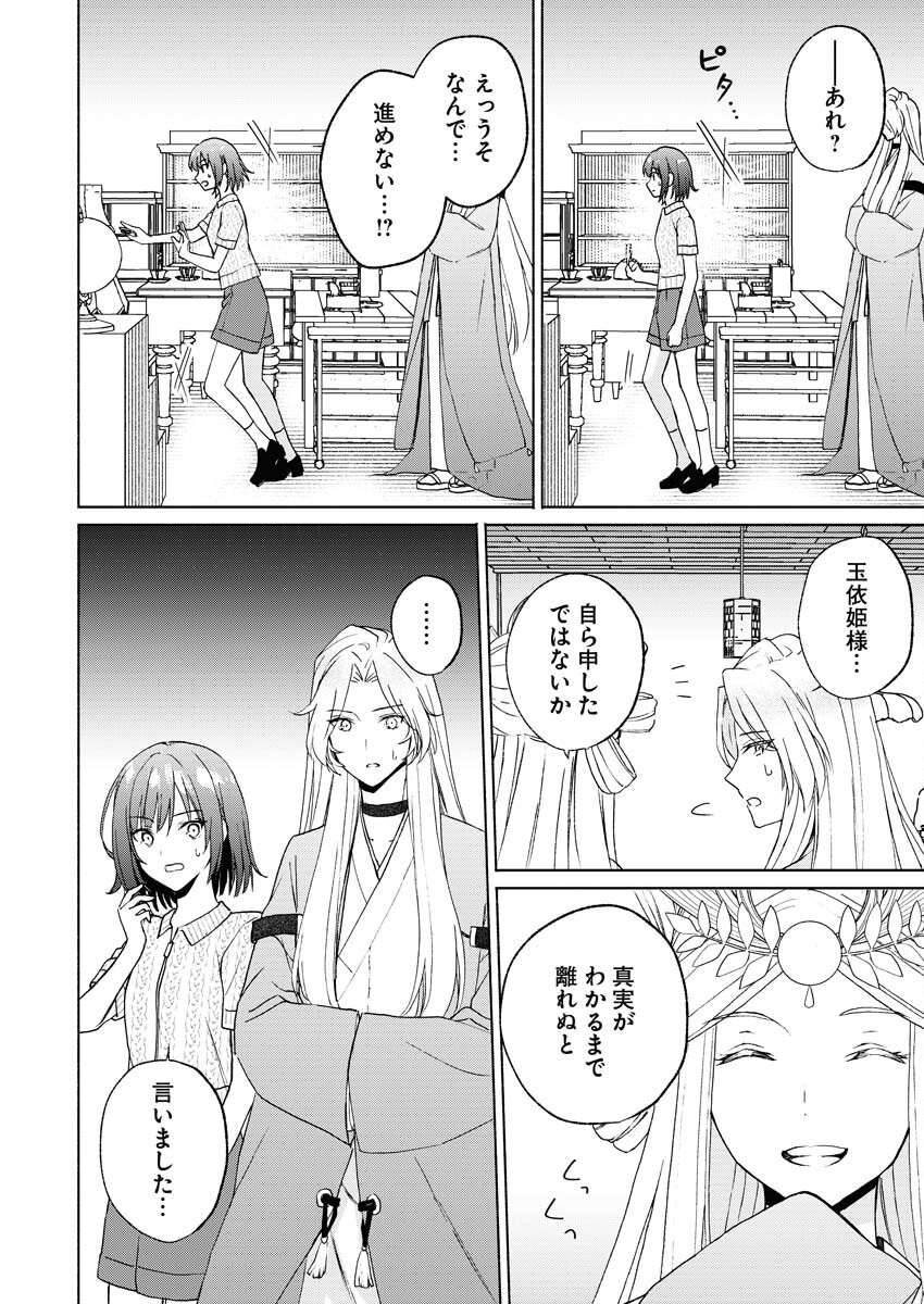 Kyoto Kamigamo, Kamigakushi no Iinazuke Chapter 3 16ページ