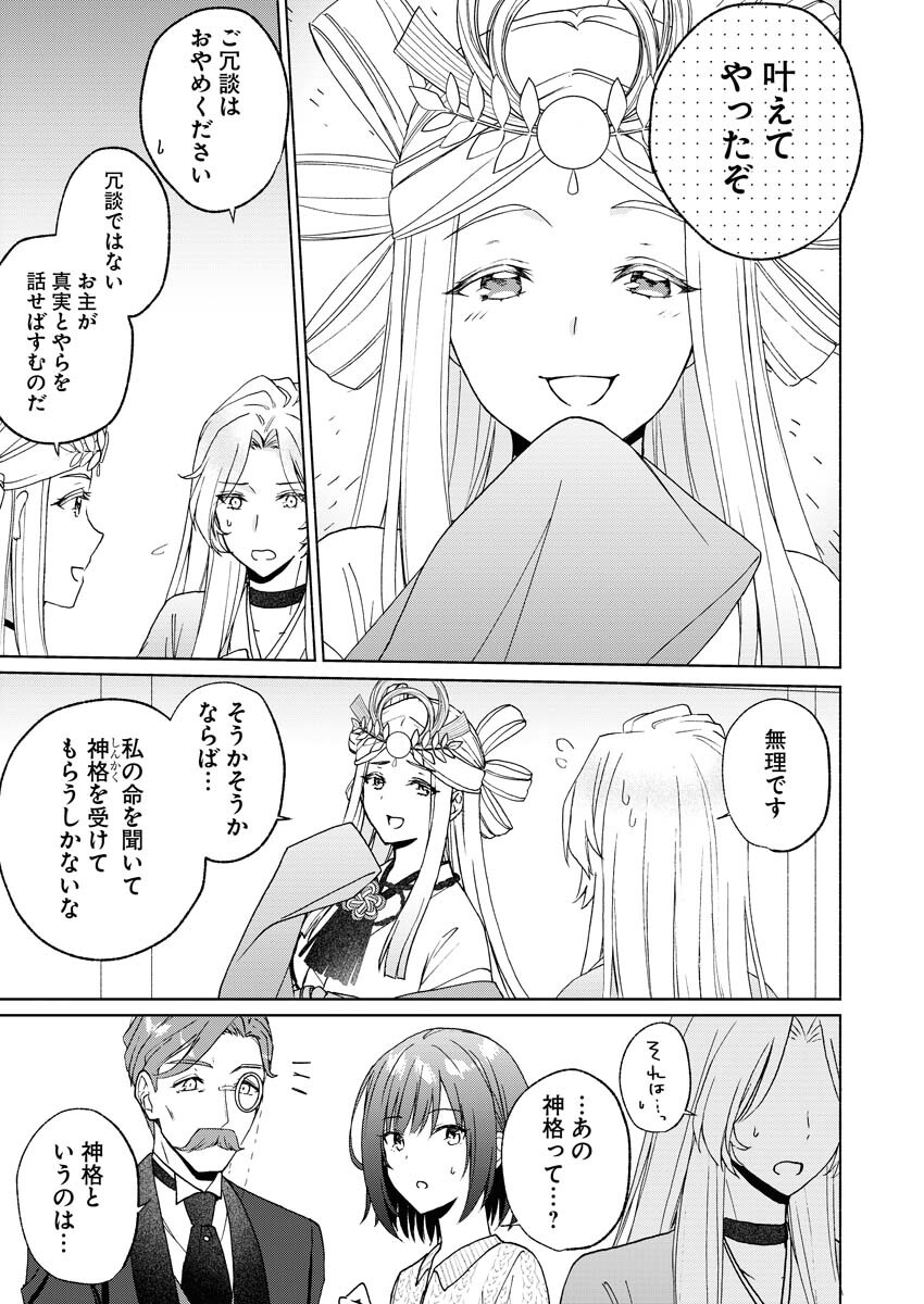 Kyoto Kamigamo, Kamigakushi no Iinazuke Chapter 3 17ページ