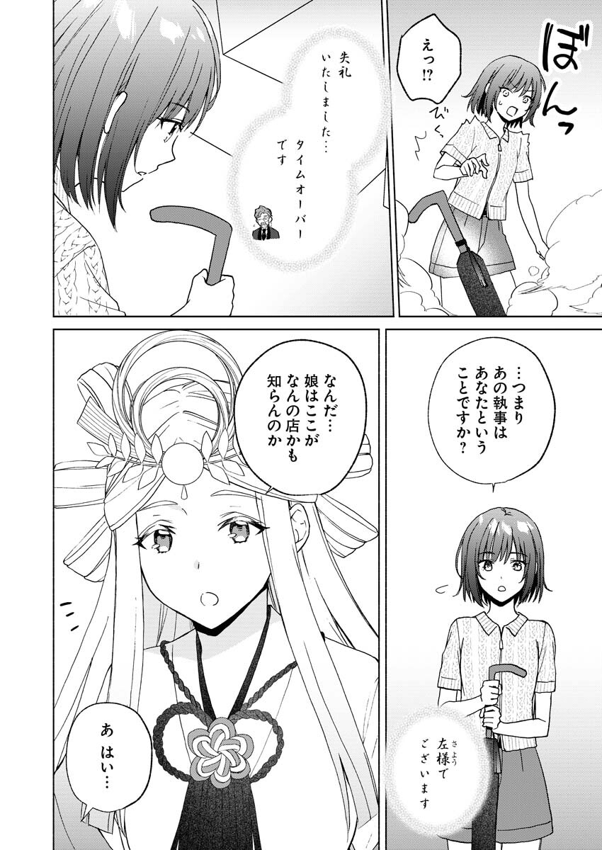 Kyoto Kamigamo, Kamigakushi no Iinazuke Chapter 3 18ページ