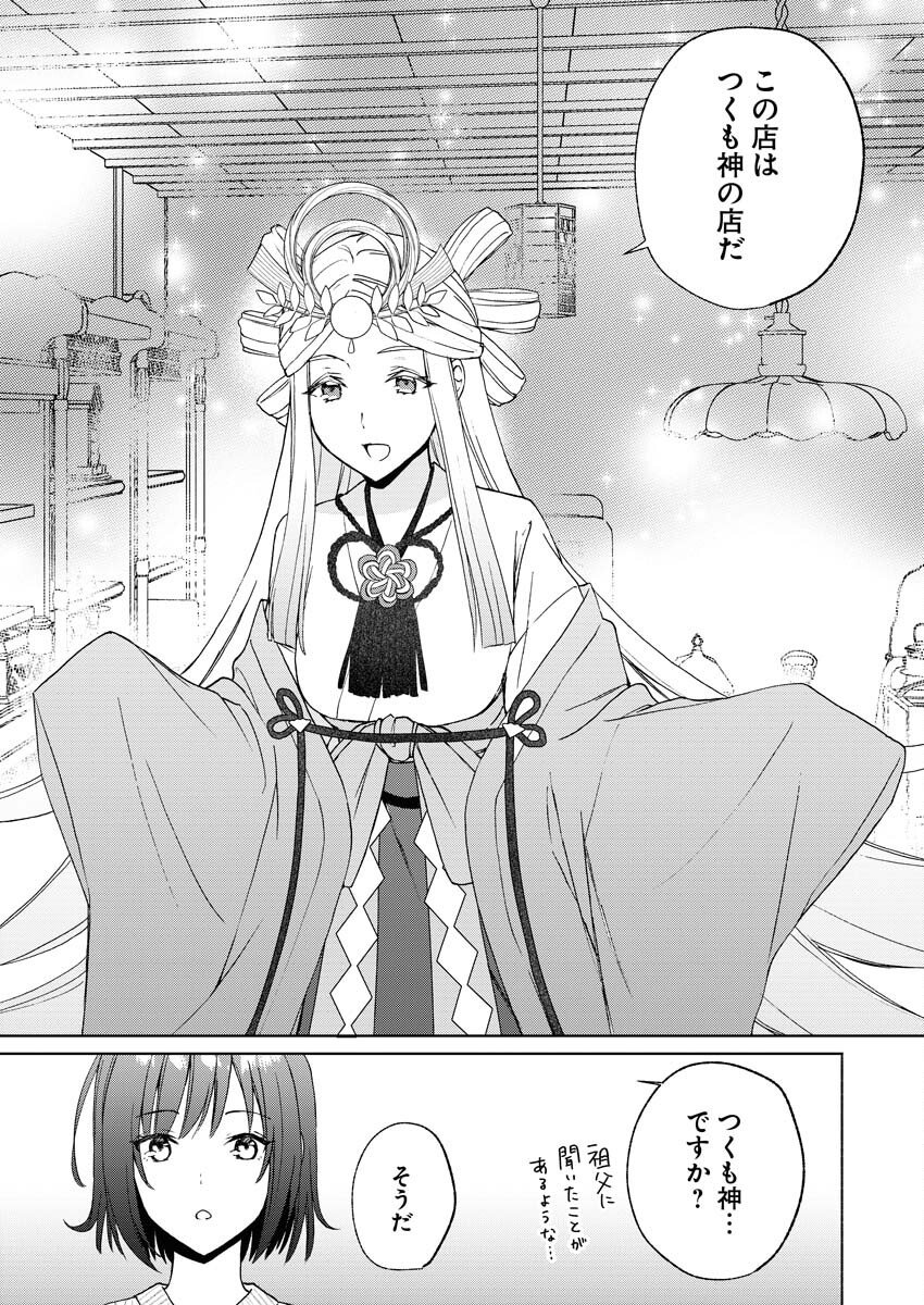 Kyoto Kamigamo, Kamigakushi no Iinazuke Chapter 3 19ページ