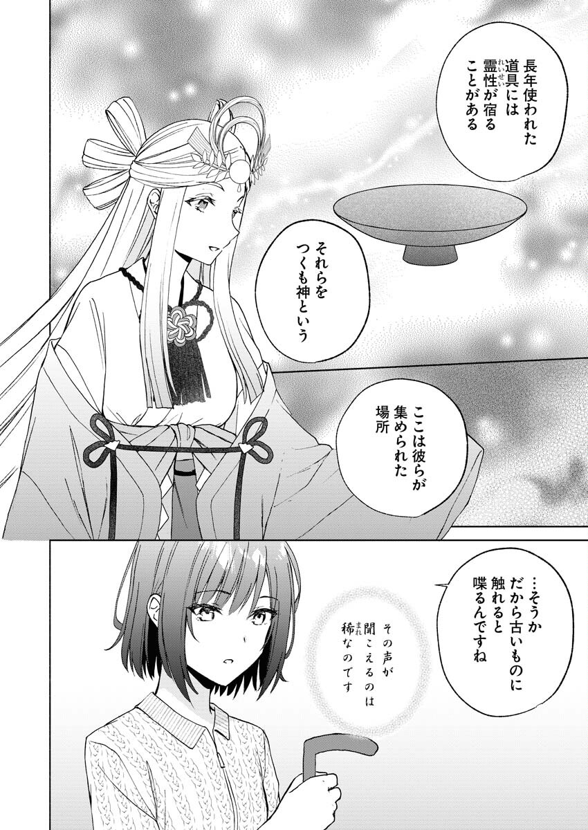 Kyoto Kamigamo, Kamigakushi no Iinazuke Chapter 3 20ページ