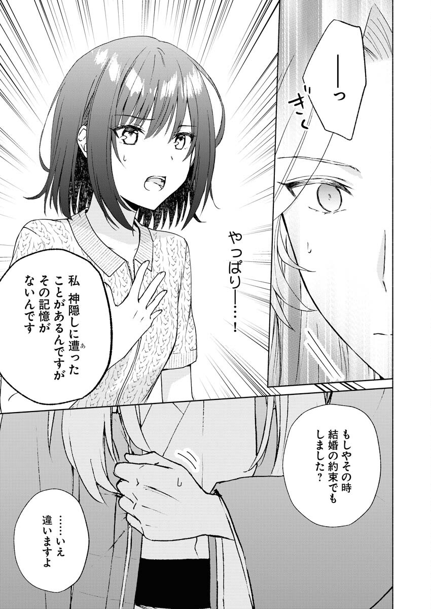 Kyoto Kamigamo, Kamigakushi no Iinazuke Chapter 3 3ページ