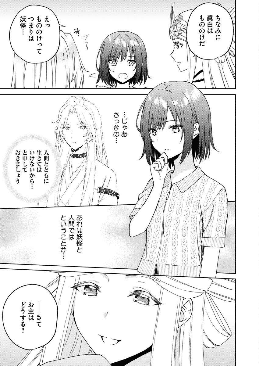 Kyoto Kamigamo, Kamigakushi no Iinazuke Chapter 3 21ページ