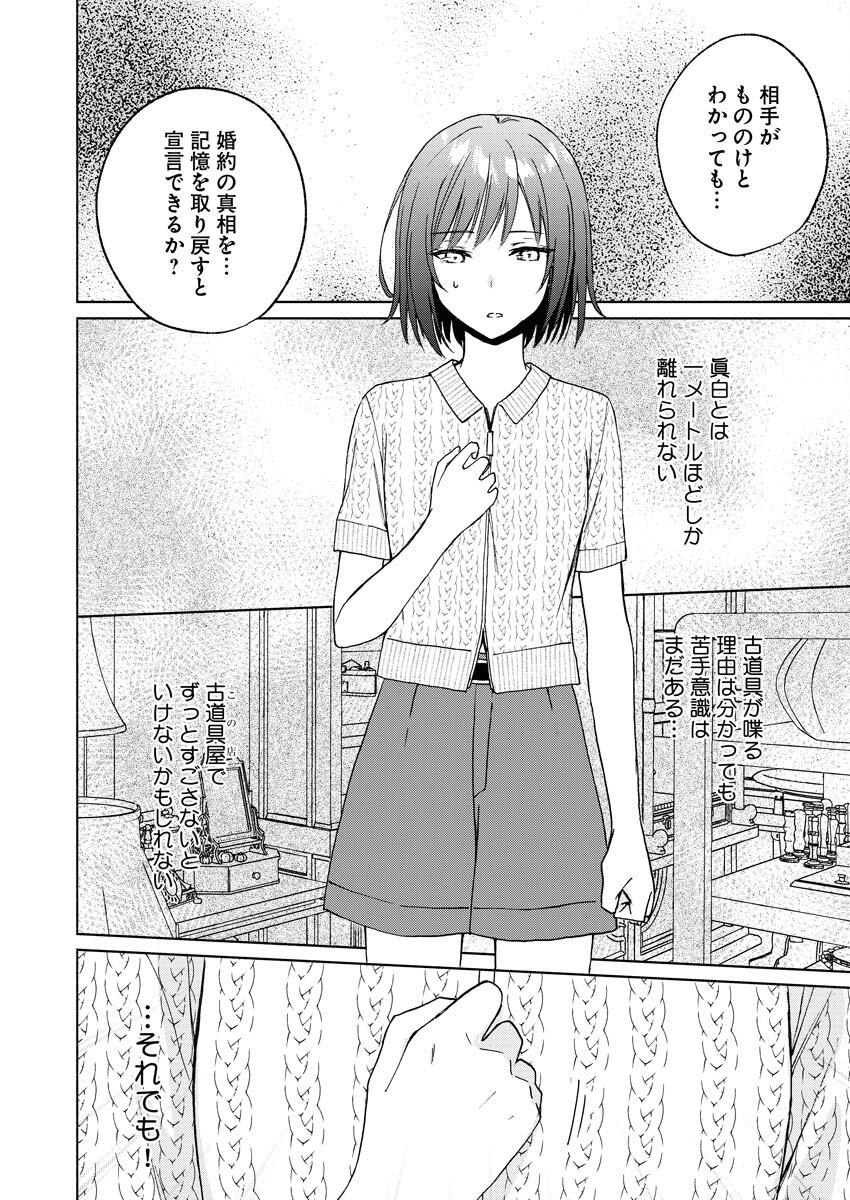 Kyoto Kamigamo, Kamigakushi no Iinazuke Chapter 3 22ページ