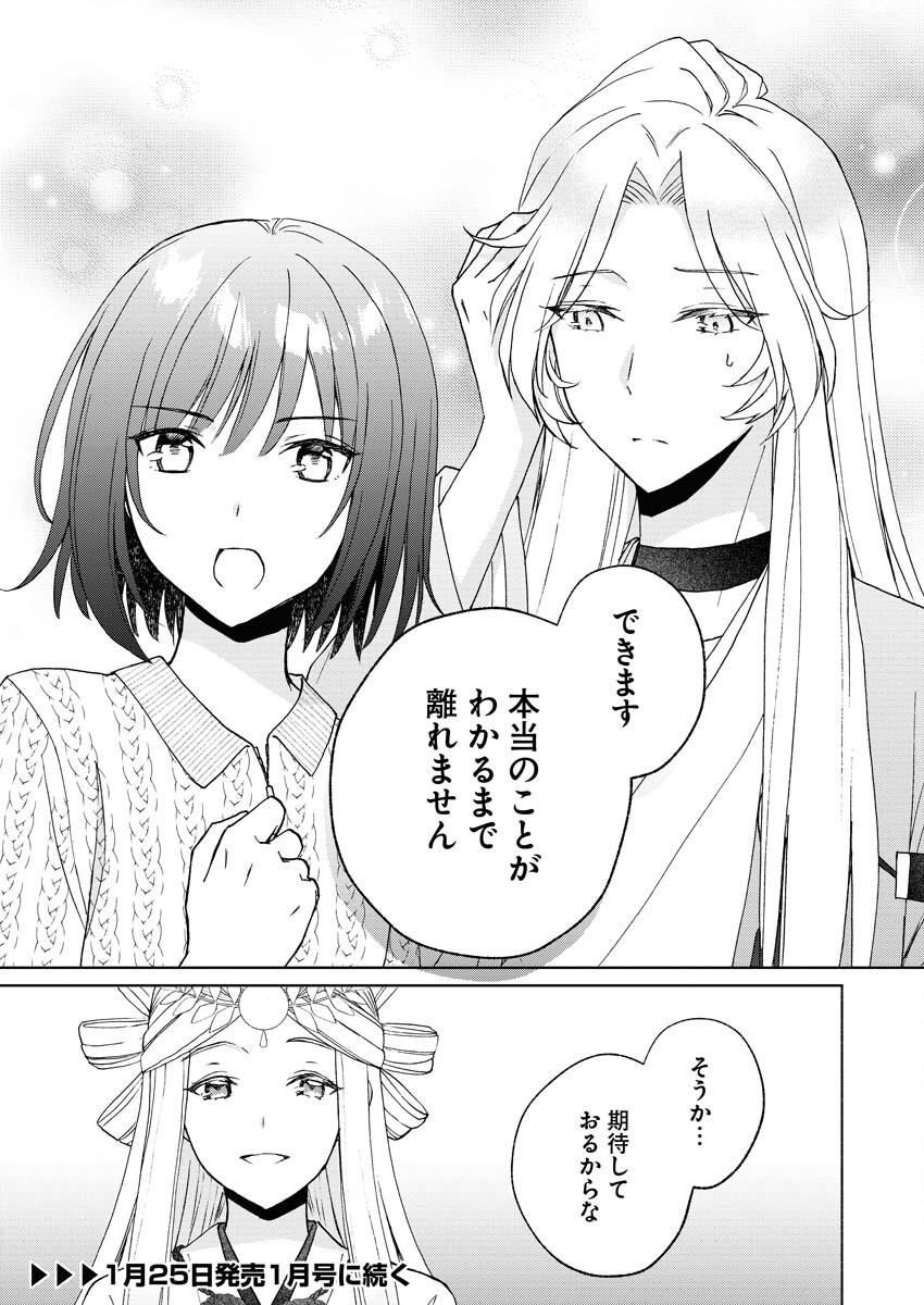 Kyoto Kamigamo, Kamigakushi no Iinazuke Chapter 3 23ページ